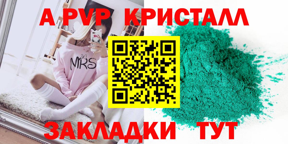 APVP мука  Вход с VPN  APVP Соль  A-PVP  A-PVP Crystall  дарнет шоп  Вятские Поляны 