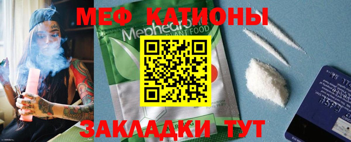 Меф мяу мяу Вятские Поляны